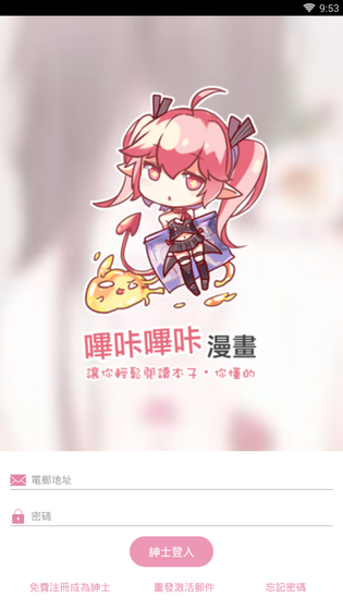 哔咔漫画 - 海量二次元正版漫画免费看 Hero图